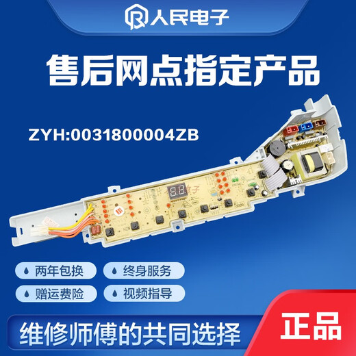 初构想海尔洗衣机电脑板XQB75-S12588 XQB80-Z12688控制线路主板04ZB一