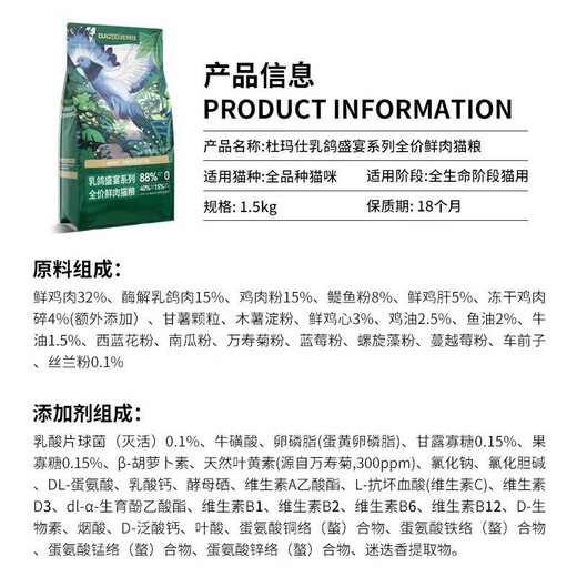 Dumas Sandwich Freeze-dried Meat, Squab Feast, Fresh Meat, Freeze-dried Cat Food, Raw Bone Meat, General Benefits for Adult Cats and Kittens