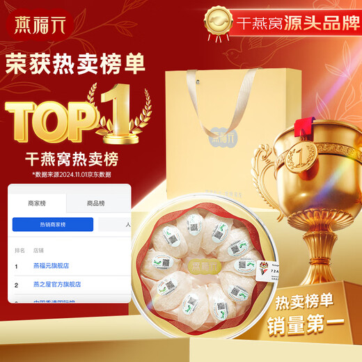 燕福元【检科院认证】干燕窝干盏礼盒干挑龙牙密盏7A溯源CAIQ孕期滋补品 6A干挑燕盏50g【9-11盏】送燕窝粥2碗