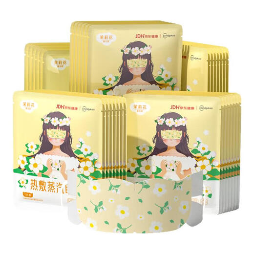 超亚健康联名眼罩蒸汽热敷茉莉花香型睡眠遮光缓解眼疲劳眼部护理50片