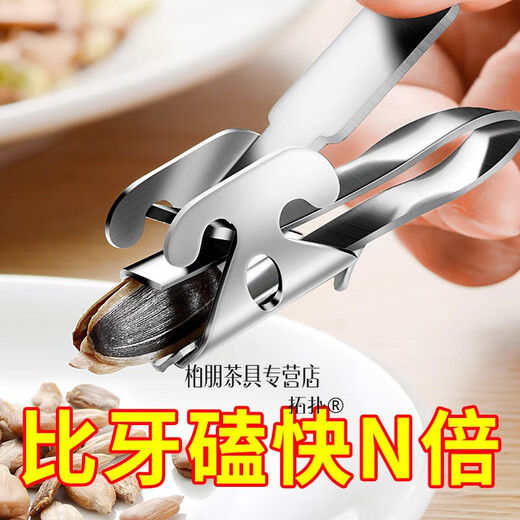 Topology melon seeds peeling peanut artifact sheller melon seed clip household pumpkin seed shelling watermelon seed pliers pine nut opener