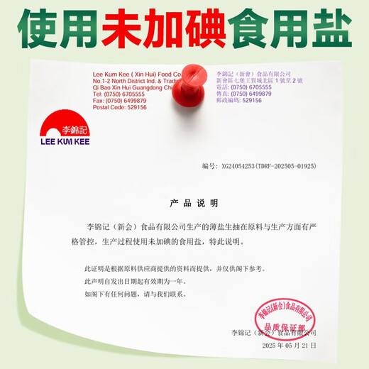 Lee Kum Kee Thin Salted Light Soy Sauce 1.52kg*2 Reduced Salt Level 1 0 Added Preservatives Same Style as JD Wine Tasting Soy Sauce