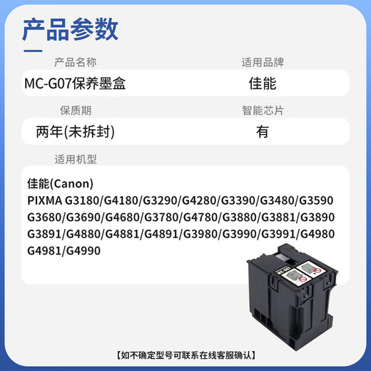 原装适用佳能保养墨盒MC-G07废墨仓G4891 G4880 G4881 G3890 G389 MC-G07保养墨盒2个