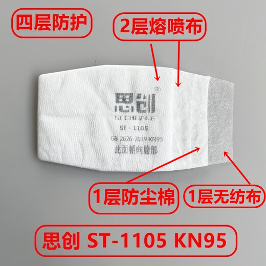 思创ST-1105双静电滤棉KN95工业打磨装修煤矿FCX/G/B劳保口罩滤芯 确定型号再下单