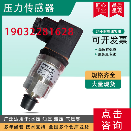 丹佛斯DanfossMBS3300 060G3893 3878 3722 6450 6722压力传感器 060G3722