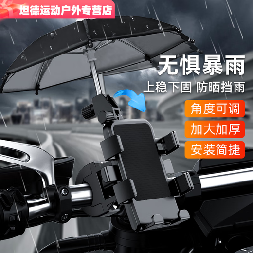Gu Jianmu Motorcycle Electric Vehicle Mobile Phone Holder Takeaway Rider Riding Stand Pedal Bicycle Navigation Stand with Upgraded Version with Umbrella + Handlebar Style Shockproof Silicone