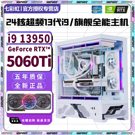 Colorful 24-core overclocked 13th generation i9 13900+RTX5060Ti 16G independent graphics desktop computer i7 14700/i7 12700+RTX5060/RTX5050 e-sports host configuration six | 16-core overclocked 12th generation i7+RTX5060
