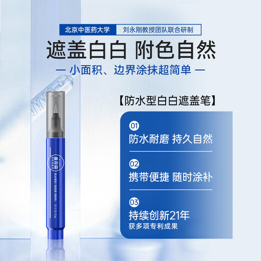 Gai Bailin Vitiligo Covering Liquid Pen Type Long-lasting Natural White Spot Covering Liquid Waterproof Skin Color Covering Pen Waterproof Style - Hand and Foot Pen - Single Pack