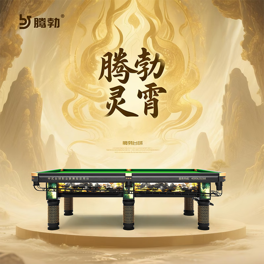Tengbo (TB) billiard table commercial event steel warehouse bluestone fine-tuning return standard adult home Chinese black eight-ball billiard table 9 feet G800 Lingxiao (delivery and free installation)
