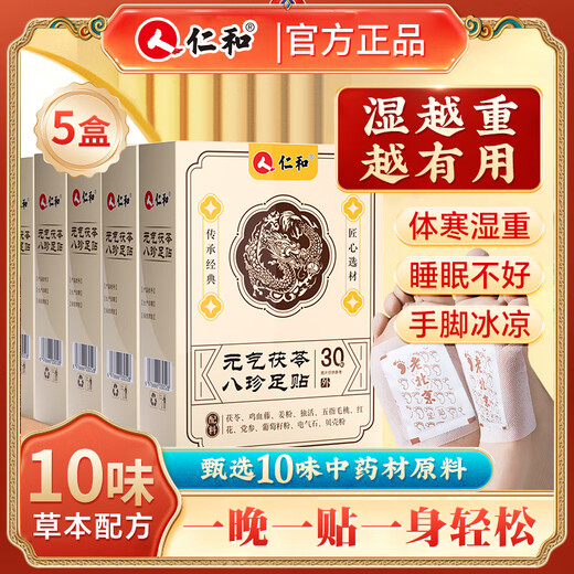 Renhe Yuanqi Poria Bazhen Foot Patch Foot Care Moxibustion Mugwort Mugwort Foot Sleeping Acupoint Patch Warming Foot Warming Patch 30 patches * 5 boxes Huge cost-effective stocking package