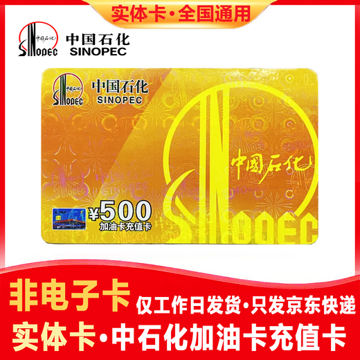 Anti-fraud - National universal Sinopec gas card recharge card 1,000 yuan welfare gift card physical scratch card physical card 1,000 face value (including tickets) anti-fraud