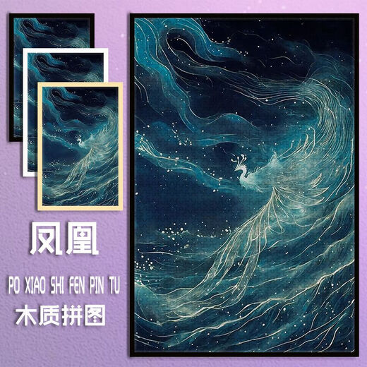 National Trendy and Chinese Style High-Pretty Phoenix Wooden Puzzle 1000 pieces with framed room ornaments wall hanging to decorate the living room and bedroom Phoenix xs2677 1000 pieces boxed puzzle + poster + partition board + real
