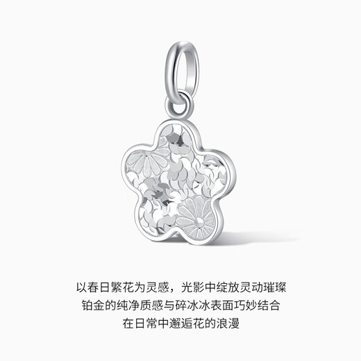 Chao Acer Platinum Crushed Ice Exploding Flower Pendant Women's PT950 Platinum Necklace Birthday Gift Price Single Pendant (Including Labor Cost 260 Yuan) 3.05g