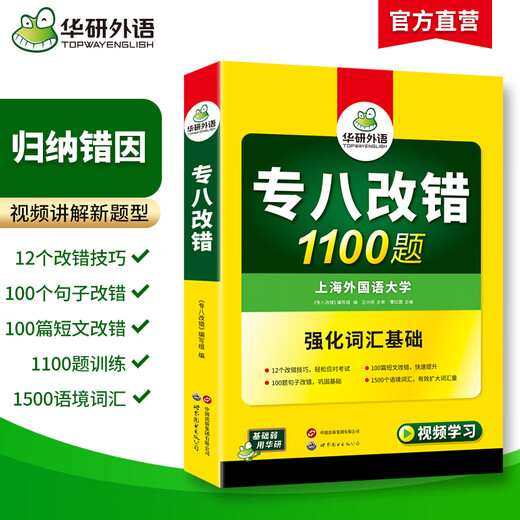 Preparing for the 2026 CET-8 exam, correcting mistakes. Special training on correcting 1,100 questions for CET-8 for English majors.