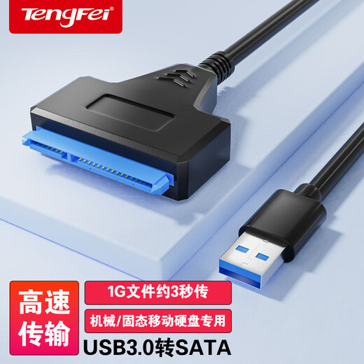 Tengfei USB3.0 to SATA converter hard drive box adapter cable easy drive cable 2.5-inch solid-state mechanical hard drive box adapter laptop hard drive holder