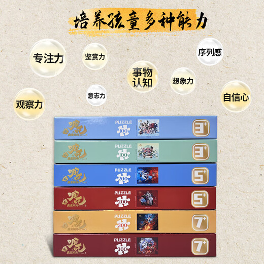 Yijimei Nezha Devil Boy Naohai Puzzle 200 Pieces Educational Toys for Children Over 3-6 Years Old Birthday Gift Early Education Boys and Girls