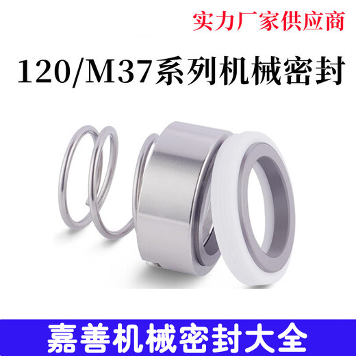 机械密封M37/120-18/20/25/28/30/35/40/45/50/55/60四氟合金水封 M37/120-75【四氟合金】 静环外径9720