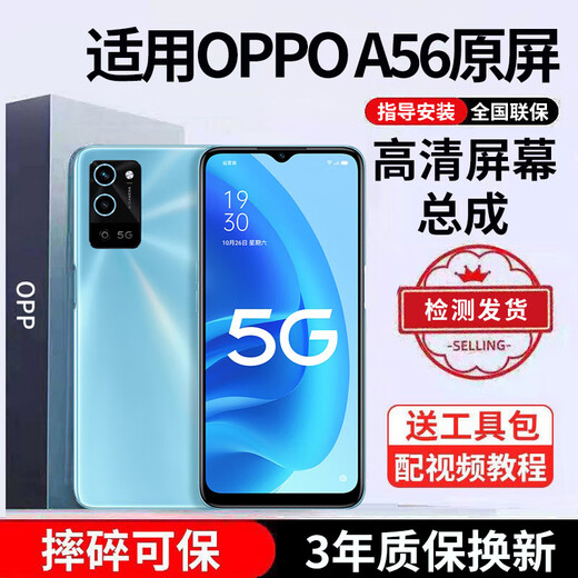 E Xiupai es adecuado para el ensamblaje de pantalla de teléfonos móviles OPPO, reemplazo de pantalla interna y externa de OPPO, adecuado para el ensamblaje de pantalla OPPO A56, pantalla TFT de alta definición orientada directamente