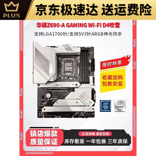 
ASUSROG STRIX Z790-A GAMING WIFI Blowing Snow Z690 Motherboard Z790 Motherboard Three-year warranty