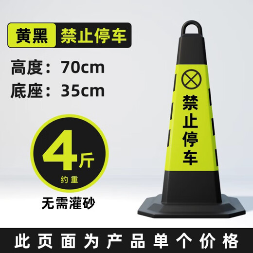 Jingstein ice cream bucket road cone no parking sign cone bucket reflective cone warning sign cone bucket isolation road pier cone barrier 4Jin Jin equal to 0.5kg one pack