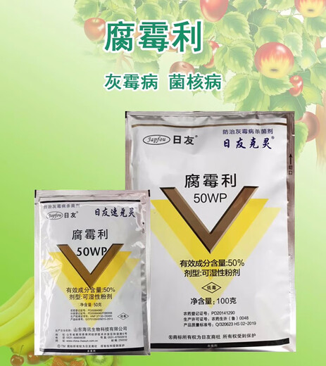 Japan's Sukolin 50% procymidone cucumber tomato grape strawberry gray mold sclerotinia fungicide 100g
