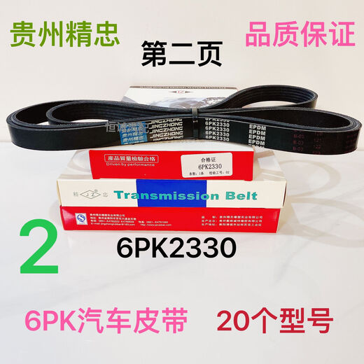 Litian 6PK Automobile Engine Generator Air Conditioner Fan Water Pump Compressor Belt Guizhou Jingzhong Howo Jiefang 6PK1098