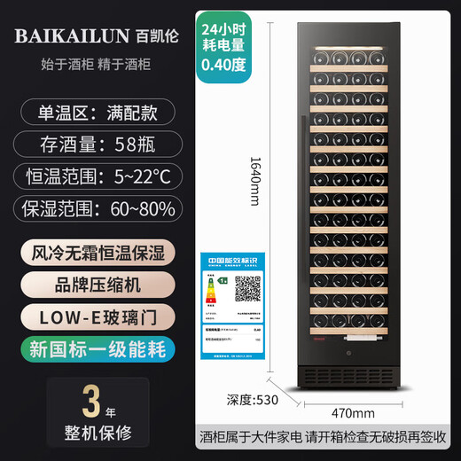 Bai Kailun red wine cabinet, first-class energy efficiency, constant temperature and moisturizing wine cabinet, zero embedded compressor, home wine storage, sake beer display refrigerator, fruit beverage refrigerator bar, single temperature, full configuration, 188L air-cooled, frost-free