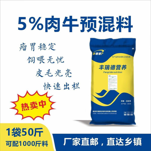 Ruidefeng 5 beef cattle premix growth period and fattening period Simmental red cattle native cattle rapid slaughter 5 beef cattle premix 1 piece 25kg