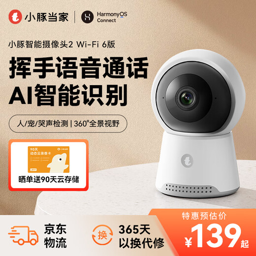 
Xiaotongdangjia Smart Camera 2 Wireless Indoor Monitor 360 Degree No Dead Necks Home Home Store Baby Pet Mobile Phone Remote Panoramic Photography HD Night Vision Dialogue [X10C] Camera