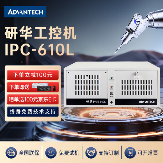 赫尔鄂研華科技原装研华工控机IPC-610L工业电脑IPC-510主机冗余电源服务器视觉激光打标4U机箱PLC上位机 IPC-610L 505G2/I7-6700/8G/256GSSD