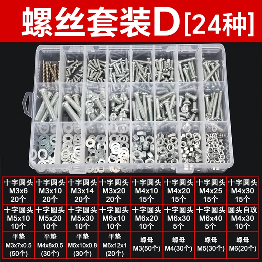 GUWANJI screw combination set host computer solid state hard drive electronic digital small screws screw set D type 24 types 1 box
