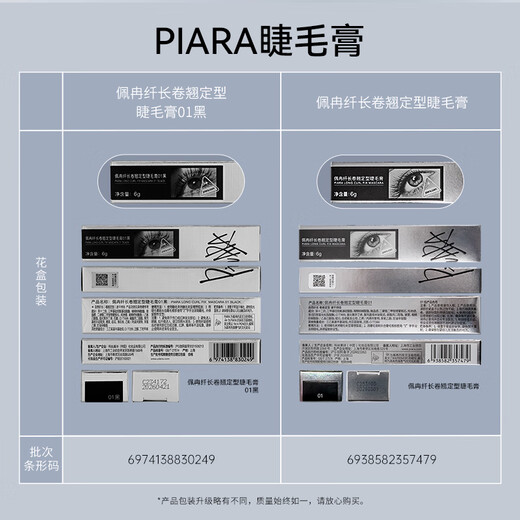 PIARA mascara is thick and slender, waterproof, sweat-proof, non-smudge-proof, and creates a natural curl without clumping. 90% of people choose 01 black