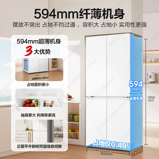 Haier Refrigerator produces Tongshuai Refrigerator 502 liters four-door cross-door, lazy refrigerator 526 household ultra-thin air-cooled frost-free first-class energy efficiency inverter 594mm ultra-thin body + global natural purification + three-speed temperature change