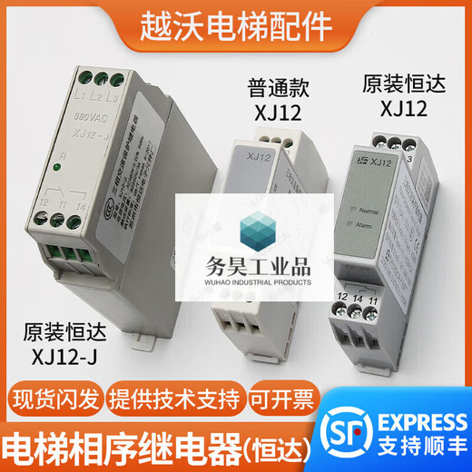 Original Suzhou XJ12 three-phase AC protection relay/phase sequence Thyssen Fujitsu elevator accessories original XJ12