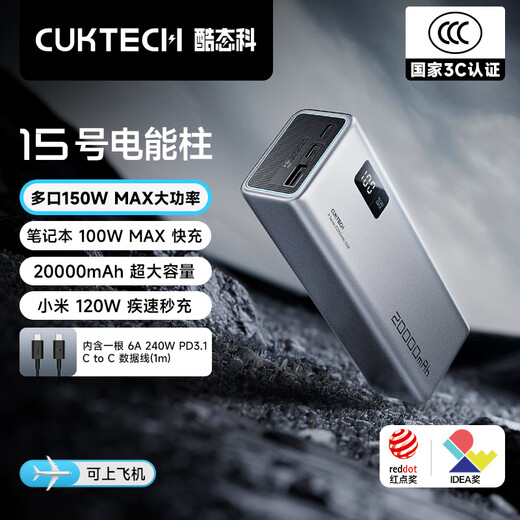 CUKTECH 3C certified, can be used on airplanes, No. 15 power column 20,000 mAh power bank, multi-port 150W high power fast charging, suitable for Apple 17/Xiaomi notebooks