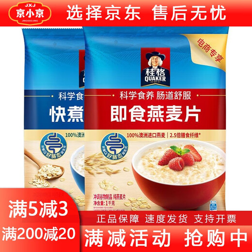 
Quaker (QUAKER) Quaker QUAKER Quaker Instant Oatmeal 1478g/1000g bag of original nutrition breakfast meal replacement cereal 1000g*1 bag