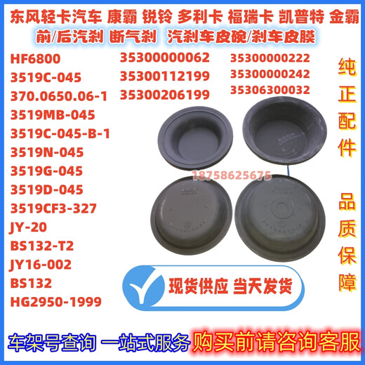 Manying Dolica Jinba hielt Automobile vordere und hintere Bremsbremse-Pumpe Lederschale lufttägliche Bremsbremsfilm Original Factory 3519MB-045