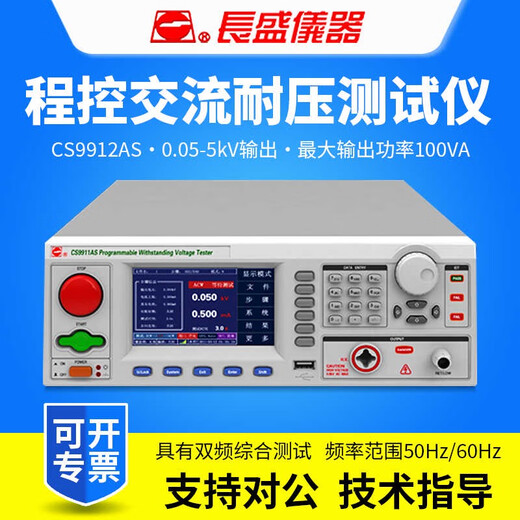 Nanjing CS9911AS/CS9911BS/CS9912AS/CS9912BS Programmable voltage withstand tester CS9912BS