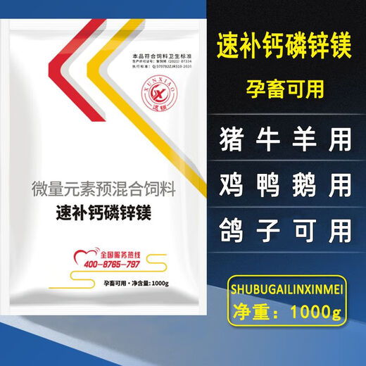 Hongmu Beast Quick Supplement Calcium Phosphorus Zinc Magnesium Hydrogen Phosphate Feed Additive for Pigs Cattle, Sheep, Chickens, Ducks, Goose, Pigeons, Eggs and Poultry 1 Pack Price (Authenticity Guaranteed)