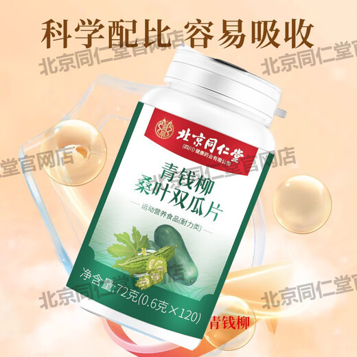 同仁堂北京青钱柳桑叶双瓜片植物萃取中老年人血糖血压官方店 五盒装巩固装 标准