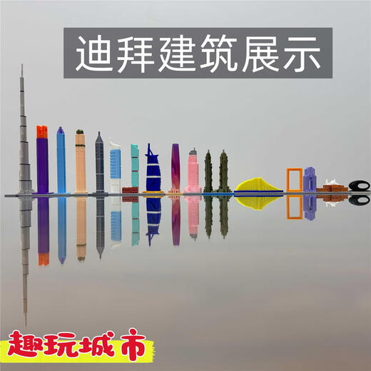 Huilie is compatible with Lego World's single building model toy landmarks with more than 350 meters, and the collection of fingertip city skyscrapers is 838 meters. China has suspended construction