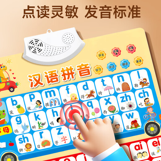 小朋友识字挂图拼音字母表墙贴声母韵母整体认读音节有声早教一年 有声挂图【拼音+汉字】拼音跟读