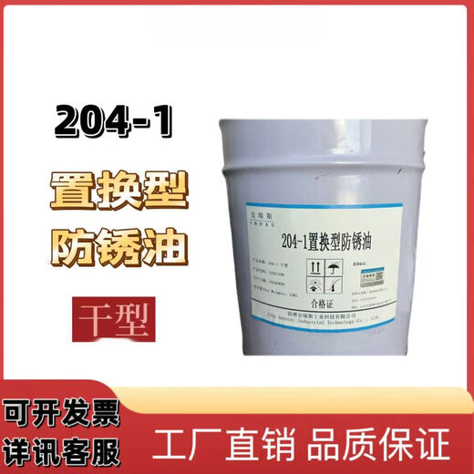 OEIN204-1 replacement type anti-rust oil long-lasting anti-rust grease dry solid oil paste anti-rust grease 204-1 replacement type anti-rust oil 15KG (dry type)