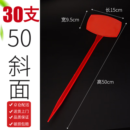 Benxinnong bow-shaped ground label, inclined ground label, gardening fruit and vegetable ground label, integrated inclined surface 30cm, red large inclined surface 50cm high, 30 pieces