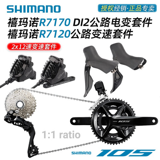 禧玛诺R7170 Di2电子变速套件R7120公路车2*12速油碟刹105 R7170电子变速行货盒装 大套 无
