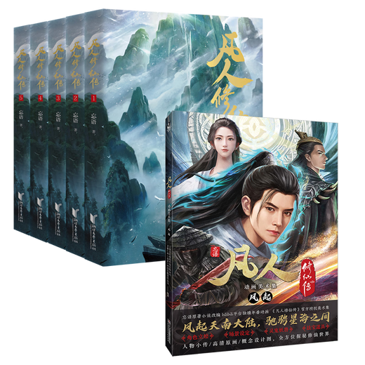 Xinhua novelas de cultivo mortal genuino conjunto completo de libros genuinos 1-5 de edición de colección refinada sn9277 [individual 3]