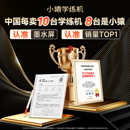 小猿学练机S2《扶摇直上百万礼盒》【重磅接入DeepSeek】 2025焕新升级版 墨水屏猿辅导AI学习机