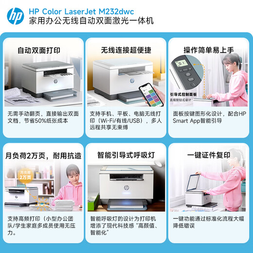 惠普（HP）232dwc/233sdw打印机办公A4黑白无线激光学生家用三合一复印扫描多功能一体试卷打印 M232dwc（打印复印扫描三合一+双面打印） 套餐三（标配+易加粉硒鼓2支+5瓶添加粉+大礼