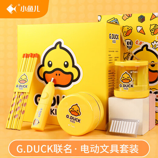 小鱼儿小黄鸭联名 小鱼儿电动卷笔刀吸尘器文具套装儿童文具套装五件套 9856.小黄鸭.G-Duck.桌面吸尘器*1个