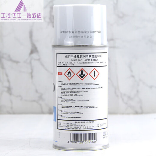 Japan SUMICO SUMILON 2250 SPRAY white dry film lubricant 532938 SUMICO 2250_high concentration polytetrafluoroethylene